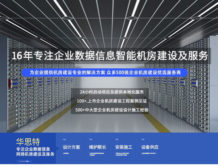 機房建設(shè)-機房改造