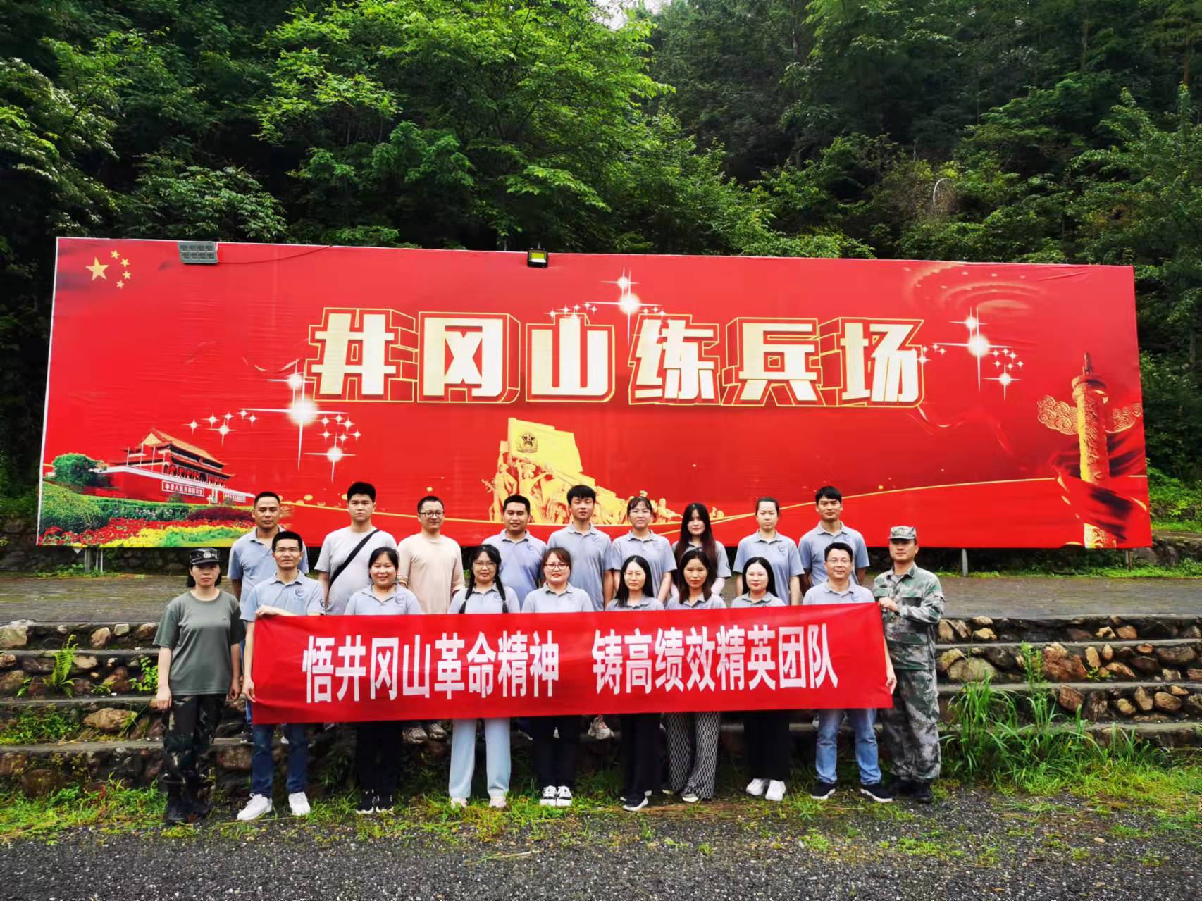 重上井岡山，再創(chuàng)新里程-華思特團(tuán)隊探尋井岡山革命精神