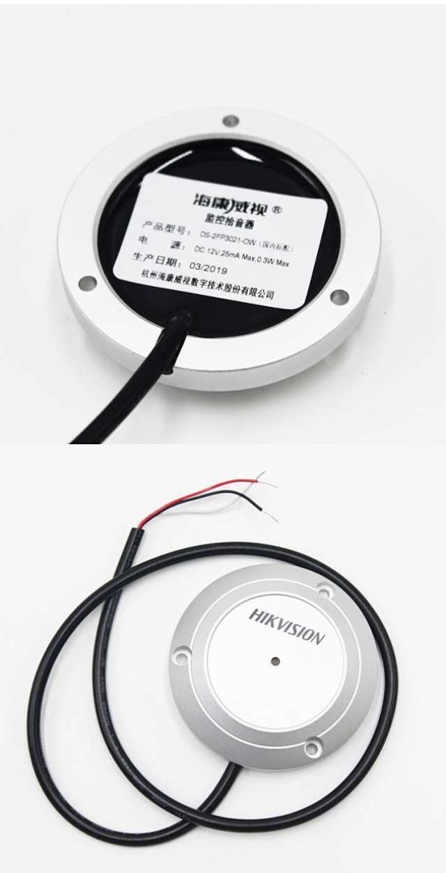 ?？低旸S-2FP3021-OW(國內(nèi)標(biāo)配) 監(jiān)控攝像頭專用拾音器