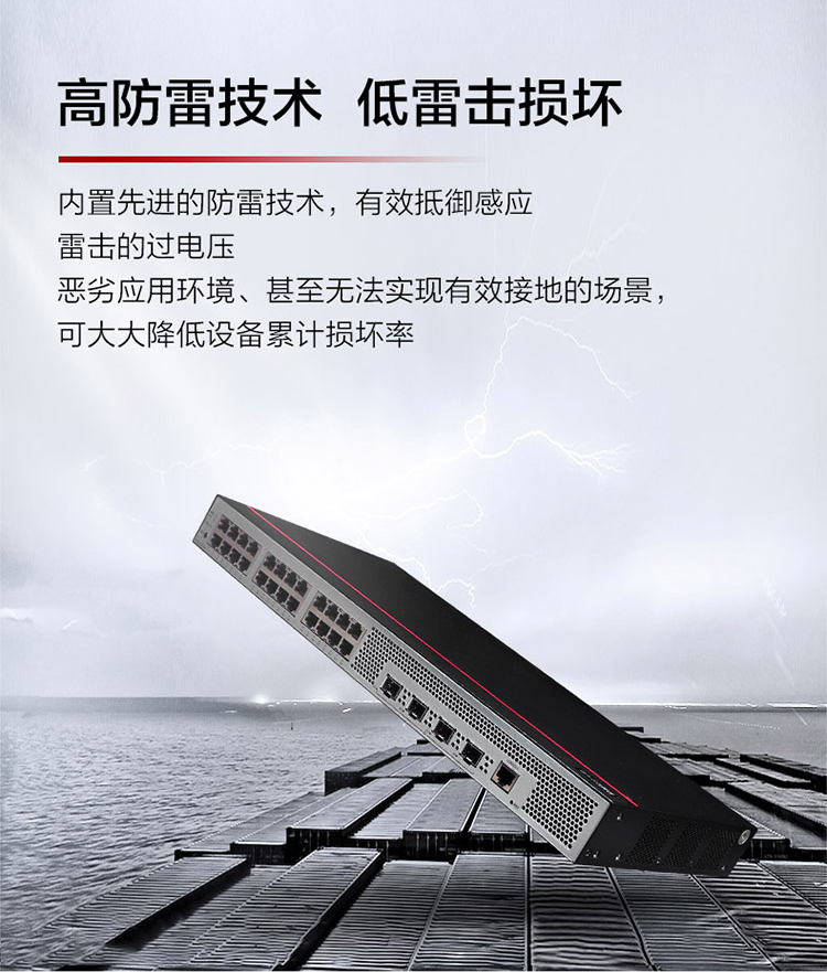 華為數(shù)通智選 S200-24T4S-QA2千兆交換機