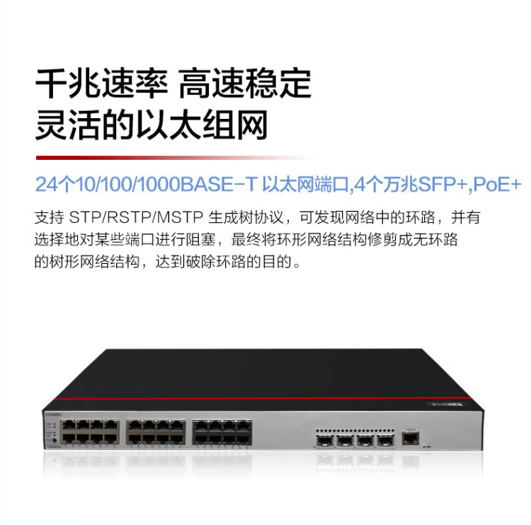 華為 S200-24P4X-A2 萬(wàn)兆PoE交換機(jī)