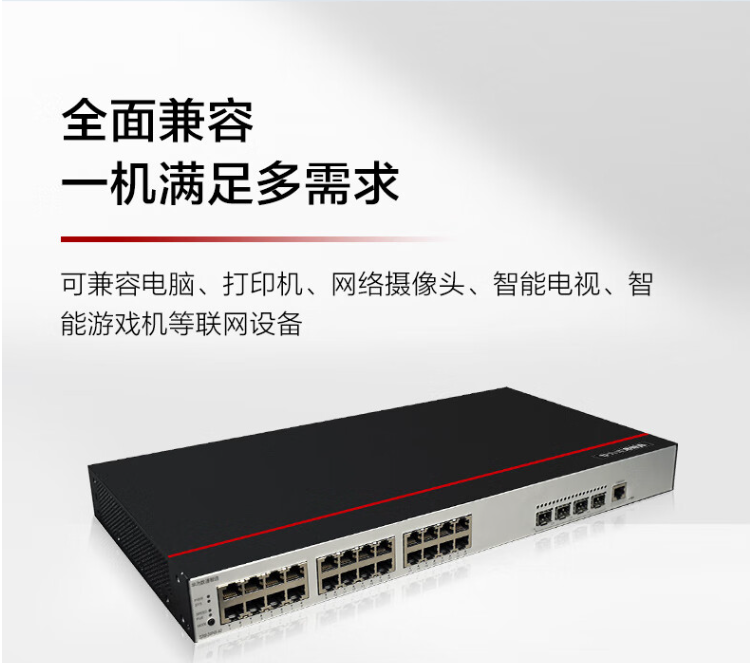 華為 S200-24P4X-A2 萬(wàn)兆PoE交換機(jī)