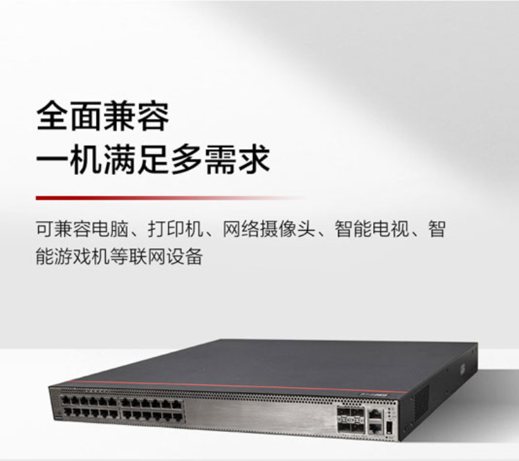 華為網(wǎng)絡(luò)交換機