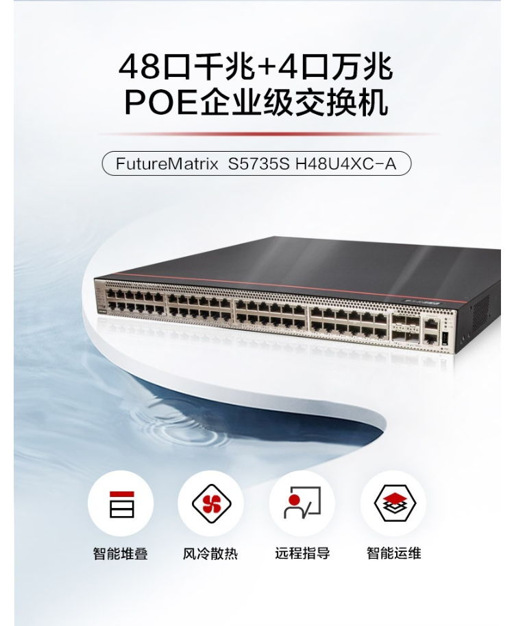 華為網(wǎng)絡(luò)交換機