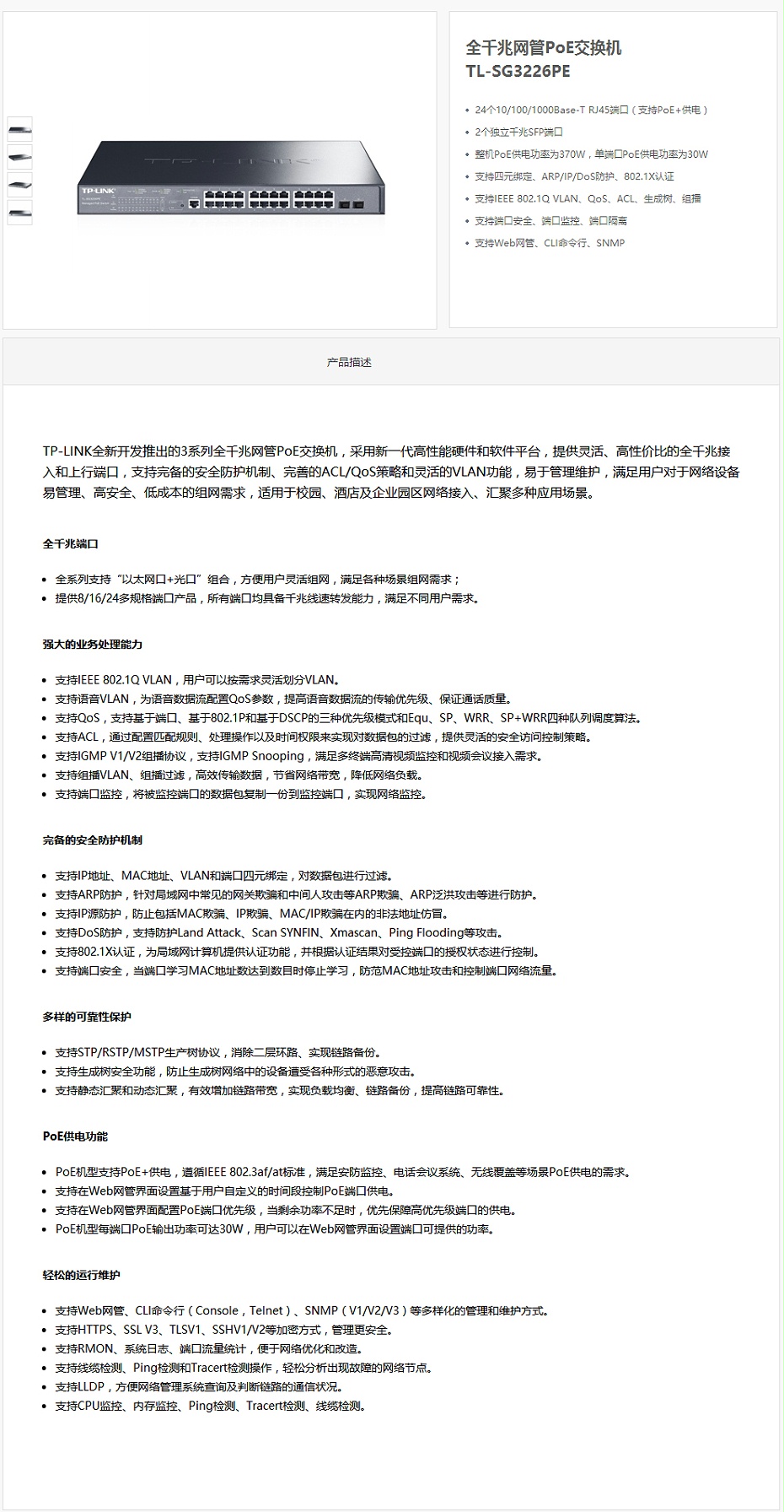 TP-LINK 24口全千兆企業(yè)級網(wǎng)管PoE交換機(jī)