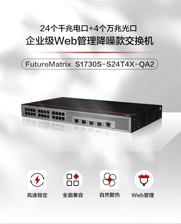 華為網(wǎng)絡(luò)交換機